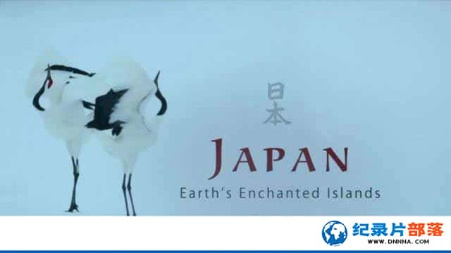 BBCȻ̬¼Ƭձ֮ JapanEarths Enchanted Islandsȫ3¼Ƭٶ