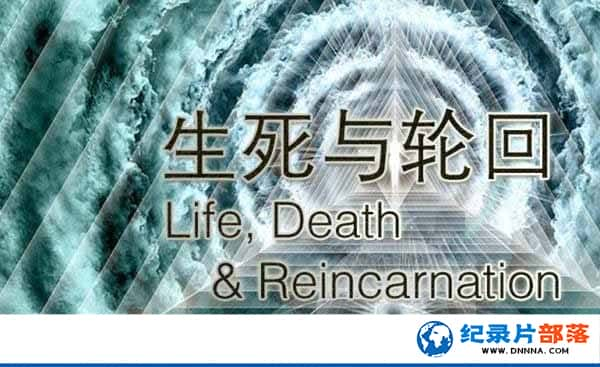 ѧ̽¼Ƭֻ Life Death &amp; Reincarnationȫ4¼Ƭٶ-Ѹ