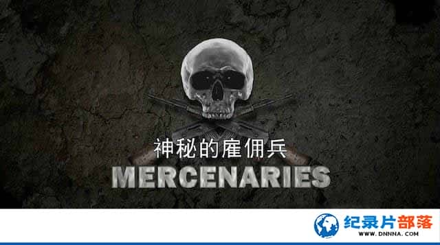 ¼¼ƬصĹӶ Mercenariesȫ5¼Ƭٶ