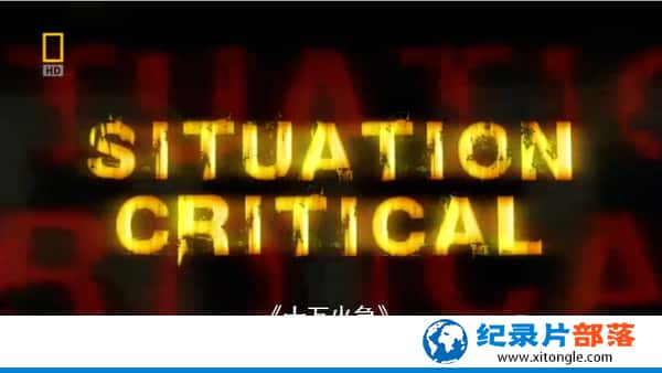 ҵ Ѽ¼Ƭ-ʮ𼱡Situation Critical-Ѹ