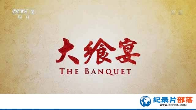 CCTVʳ¼Ƭ The Banquetȫ4¼Ƭٶ