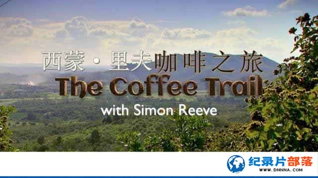 BBCļ¼Ƭ һѰ The Coffee Trail with Simon Reeveȫ1¼Ƭٶ