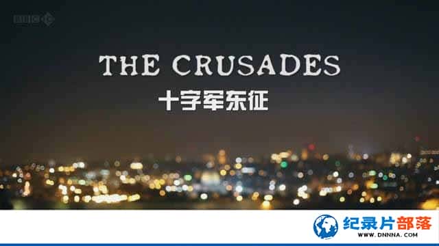 【BBC】 十字军东征 / The Crusades-高清完整版网盘迅雷下载