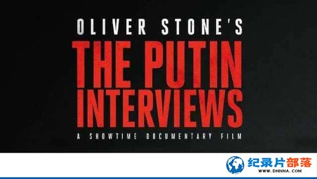 ʷרü¼Ƭվ̸¼ɷվ The Putin Interviewsȫ4¼Ƭٶ