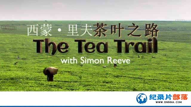 BBCм¼ƬɡҶ֮ The Tea Trail with Simon Reeveȫ1-Ѹ