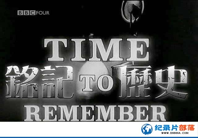 BBCʷ¼¼Ƭʷ Time to Rememberȫ12-Ѹ