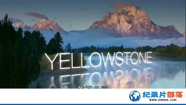 BBCȻ̬¼Ƭʯ԰ Yellowstoneȫ3-Ѹ