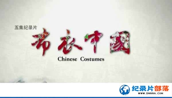 йĻ¼Ƭй Chinese Costumesȫ5¼Ƭٶ-Ѹ