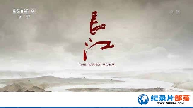 CCTVĵ¼Ƭ The Yangzi Riverȫ6¼Ƭٶ