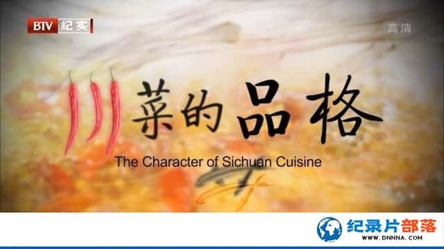 ʳ¼Ƭ˵Ʒ The Character of Sichuan Cuisineȫ6-Ѹ