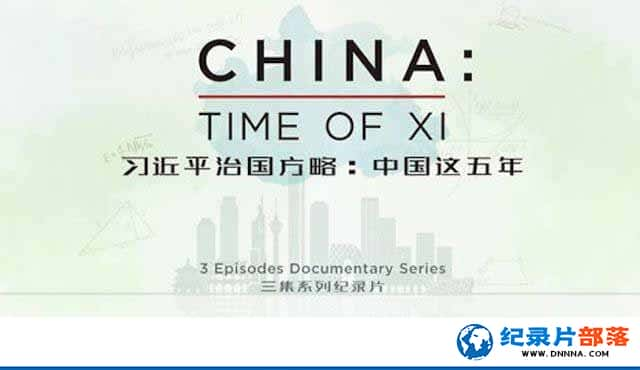 CCTVۼ¼Ƭϰƽιԣй China Time of Xiȫ3¼Ƭٶ