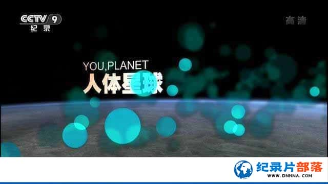 CCTV̽¼Ƭ You Planetȫ1¼Ƭٶ