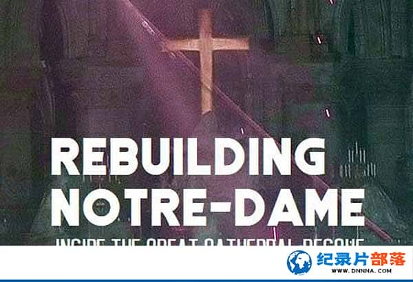 ¼¼ƬŽôԮֶȰʥĸԺ Rebuilding Notre Dame: Inside the Great Cathedral Rescueȫ1-Ѹ