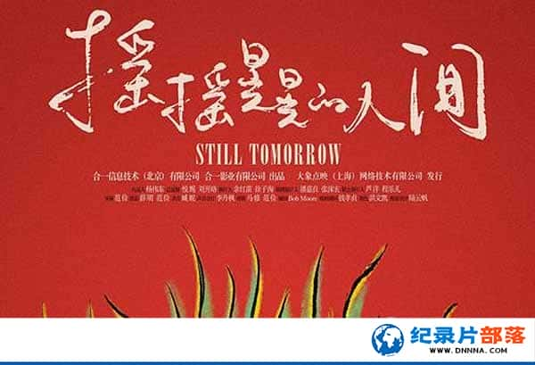 ļ¼Ƭҡҡλε˼ Still Tomorrowȫ1-Ѹ