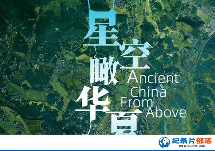 ҵʷ¼Ƭǿ Ancient China from Aboveȫ3-Ѹ