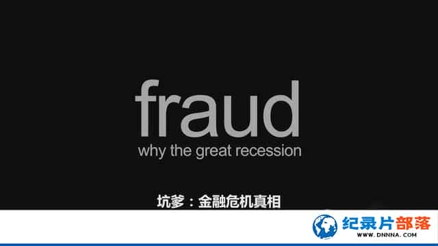 ô˥˼¼ƬӵΣ Fraud: Why the Great Recessionȫ1-Ѹ