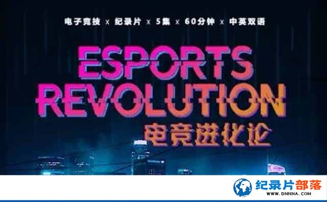 羺¼Ƭ羺 Esports Revolutionȫ5-Ѹ