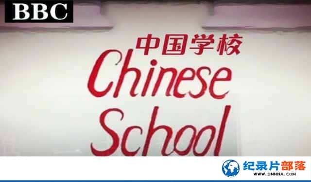 BBC״¼ƬйѧУ Chinese Schoolȫ5-Ѹ