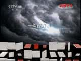 CCTVȻ¼Ƭй 20111118 ŭ桷-Ѹ