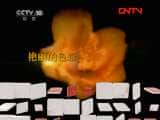 CCTVȻ¼Ƭй 20110903 صĻ䡷-Ѹ