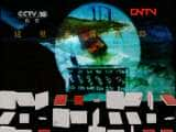 CCTVȻ¼Ƭ߽Ľ£ й20110818-Ѹ