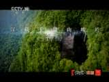 CCTVȻ¼Ƭ й 20110504-Ѹ