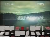 CCTVȻ¼Ƭй 20120711 澵-Ѹ