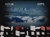 CCTVȻ¼Ƭй 20120615 ϵнĿؾ롷ѩ̽Դ-Ѹ