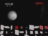 CCTVȻ¼Ƭй 20120327 ϵнĿ̽δ֮աӰ-Ѹ