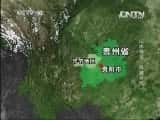 CCTVȻ¼Ƭй 20131010 ɽˮ 쾳ʯ-Ѹ