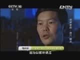 CCTVȻ¼Ƭй 20130911 ԰-Ѩ顱-Ѹ