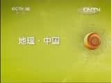 CCTVȻ¼Ƭй 20130509 ޺֮ա-Ѹ