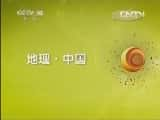 CCTVȻ¼Ƭй 20130419 й˹ءվ-Ѹ