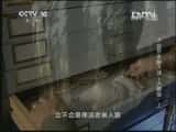 CCTVȻ¼ƬйȻδ֮աŹ֣ϣ 20130225-Ѹ