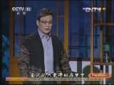 CCTVϷ¼Ƭ[ݴϷ̨]ִ硴ʲɲڶ 20131105-Ѹ