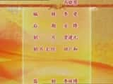 CCTVϷ¼Ƭй񾫴⡤硴ū 2/2-Ѹ