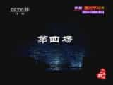 CCTVϷ¼Ƭִ硴Ǻӡ4 Ժ-Ѹ