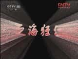 CCTVϷ¼Ƭ硴񳱡1 ɶдԺ-Ѹ