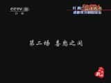 CCTVϷ¼Ƭ硴񳱡2 ɶдԺ-Ѹ