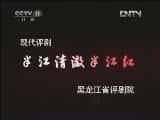 CCTVϷ¼Ƭִ硴뽭峺뽭졵1-4 ʡԺ-Ѹ