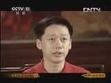 CCTVϷ¼Ƭ[CCTVоԺ]硴ͷ̸ 20131102-Ѹ