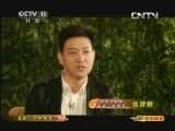 CCTVϷ¼Ƭ[CCTVоԺ]硴̽ĸ̸ 20131026-Ѹ