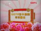 CCTVϷ¼Ƭ硴¶¡1-2  -ʦ110꣨һ-Ѹ