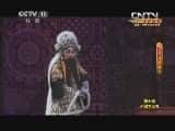 CCTVϷ¼Ƭ[CCTVоԺ]硴峡  20131019-Ѹ