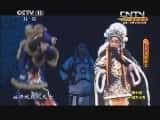 CCTVϷ¼Ƭ[CCTVоԺ]硴һ  20131019-Ѹ