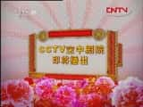 CCTVϷ¼Ƭ硴Ÿ졵 -ʦ110꣨һ-Ѹ