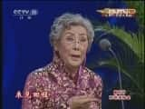 CCTVϷ¼Ƭ[CCTVоԺ]硴ɽᡵѡ20121024-Ѹ