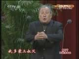 CCTVϷ¼Ƭ[CCTVоԺ]硴ࡵѡ20121024-Ѹ