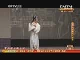 CCTVϷ¼Ƭ[CCTVоԺ]ʨǡ лȺӢ   ѩƼ  ¼ 20131004-Ѹ