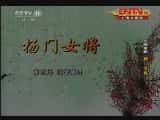 CCTVϷ¼Ƭ쾩硴Ů5 ϺԺ-Ѹ